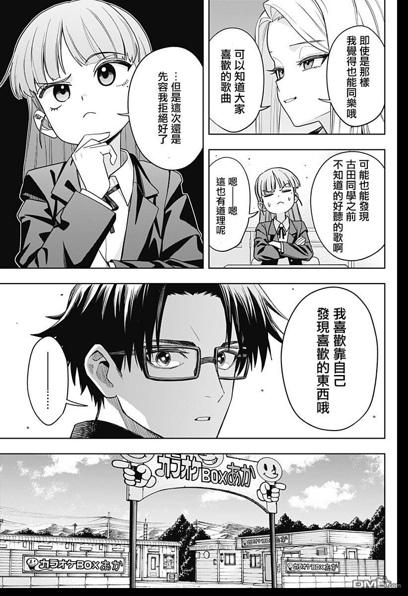 羽鸟与古田的非日常青春谭 第1话 第8页