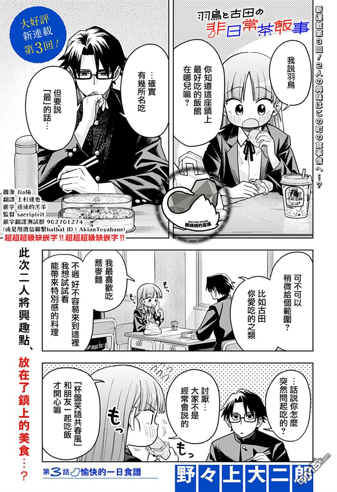 羽鸟与古田的非日常青春谭 第3话 第1页