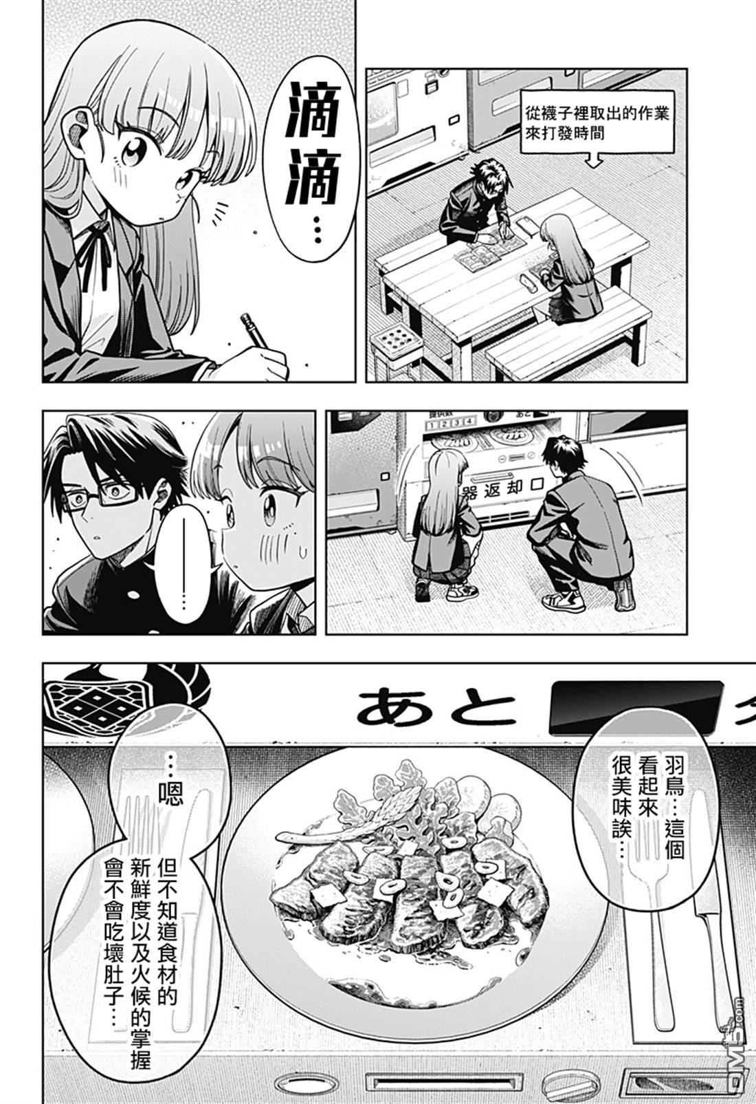 羽鸟与古田的非日常青春谭 第3话 第10页