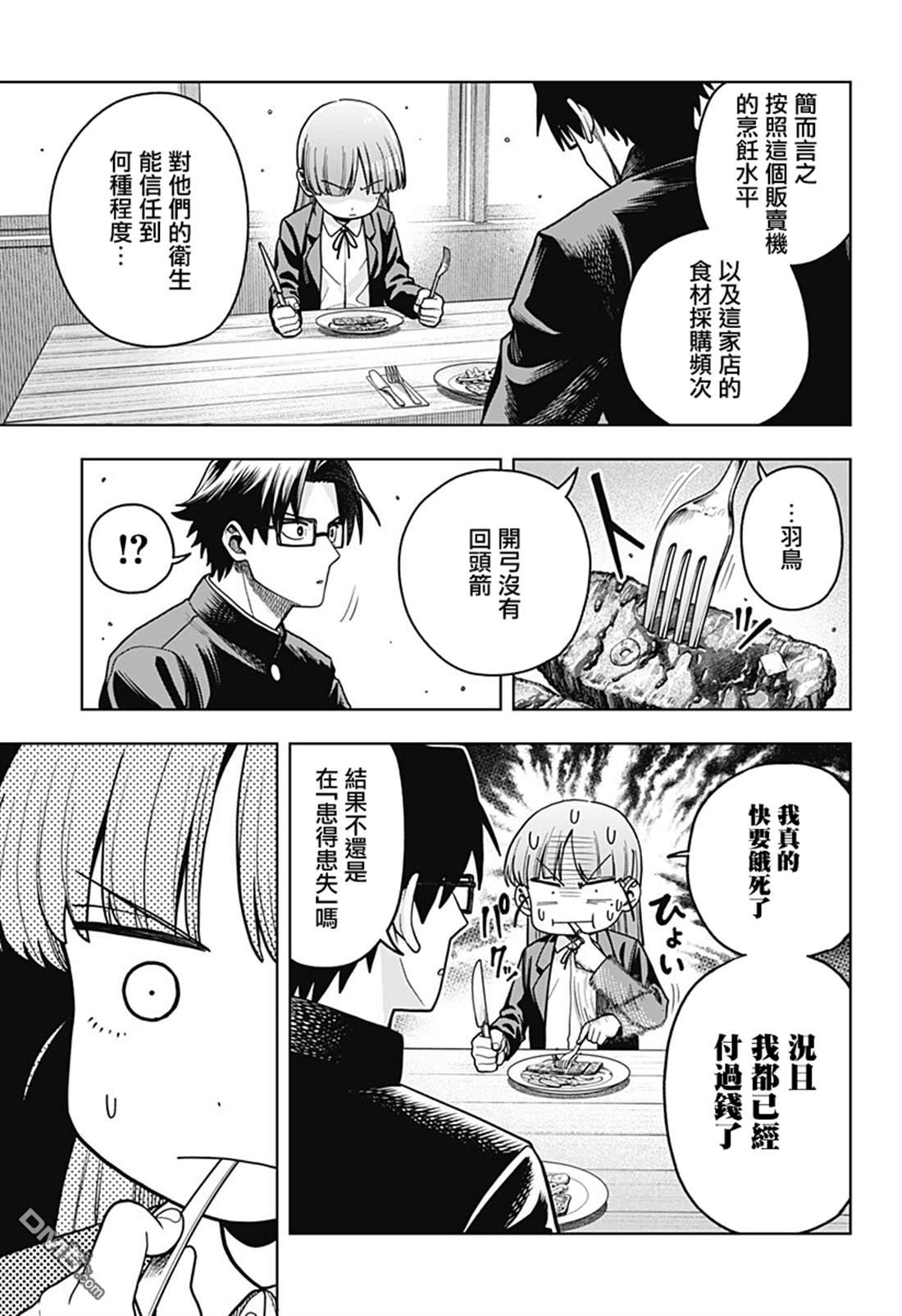羽鸟与古田的非日常青春谭 第3话 第11页