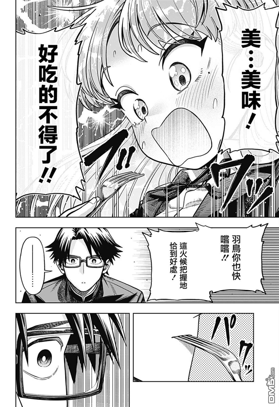 羽鸟与古田的非日常青春谭 第3话 第12页
