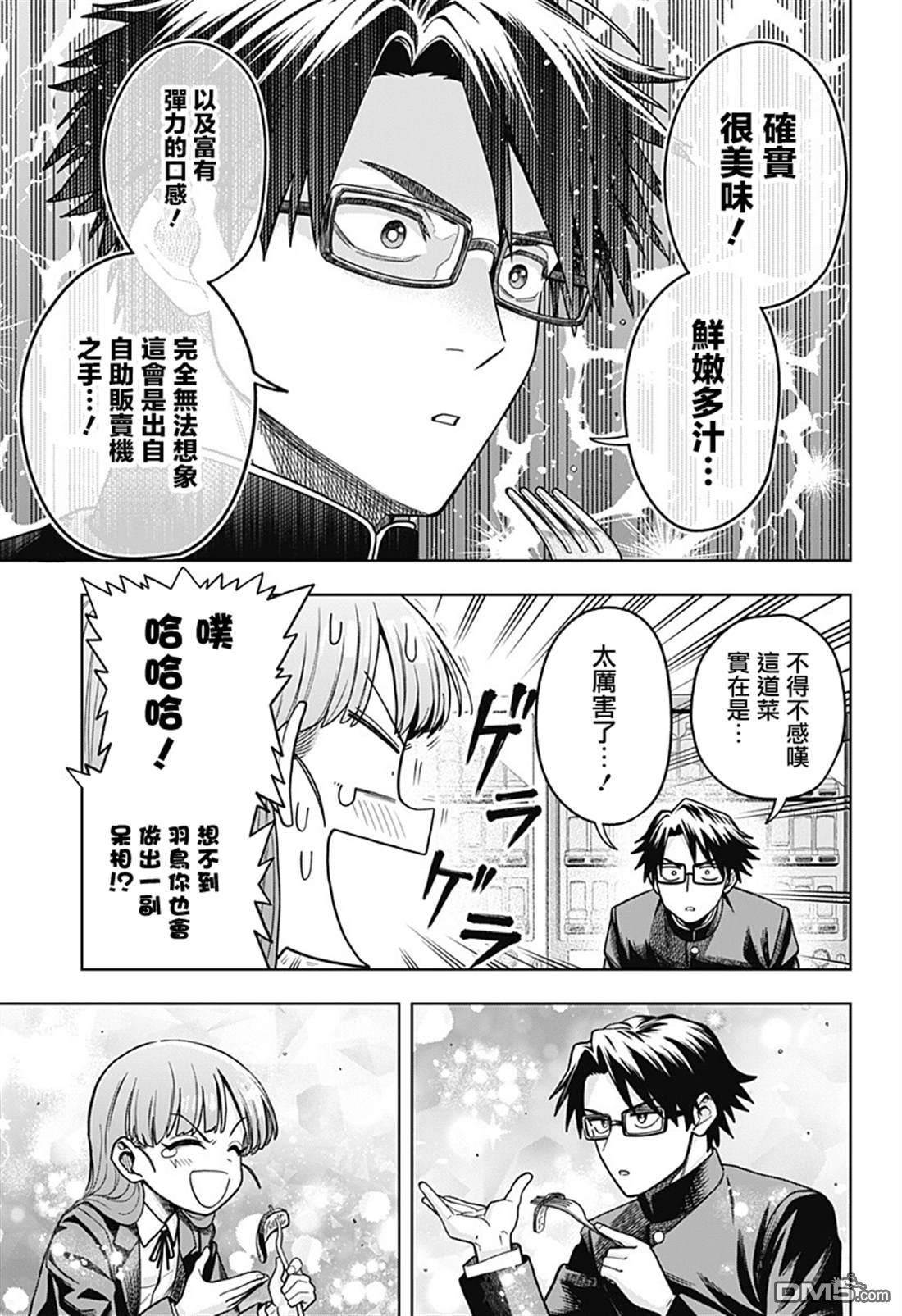羽鸟与古田的非日常青春谭 第3话 第13页
