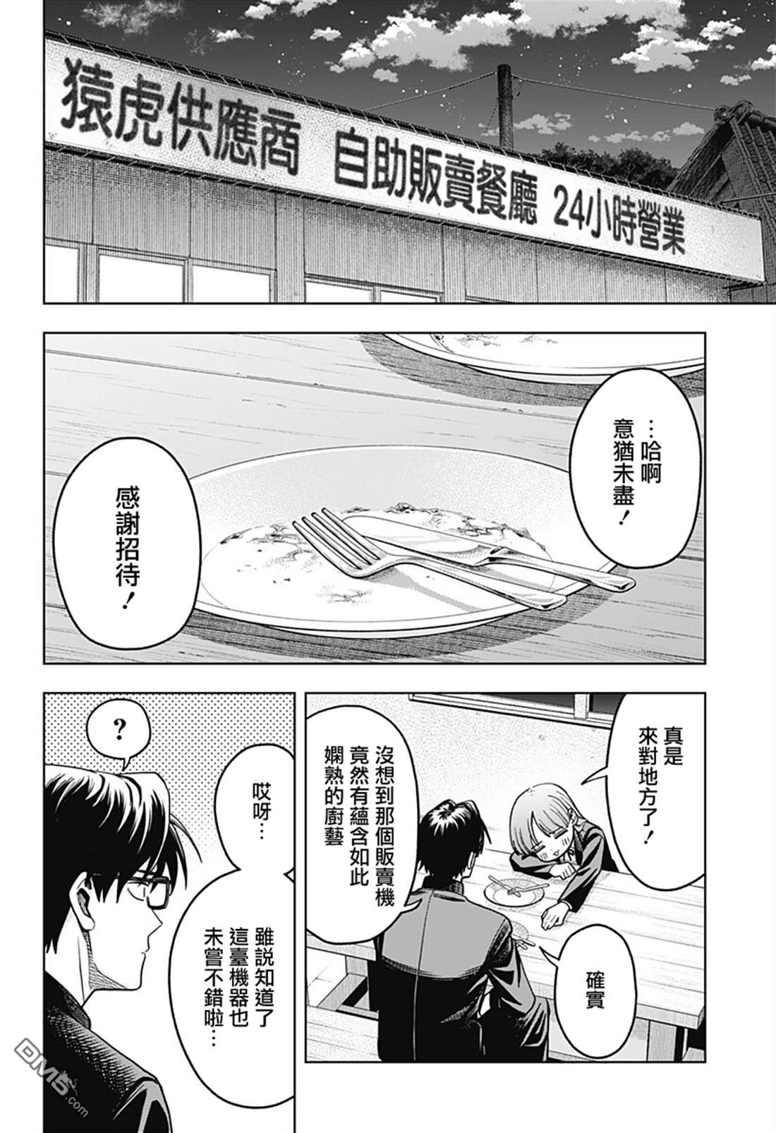 羽鸟与古田的非日常青春谭 第3话 第14页