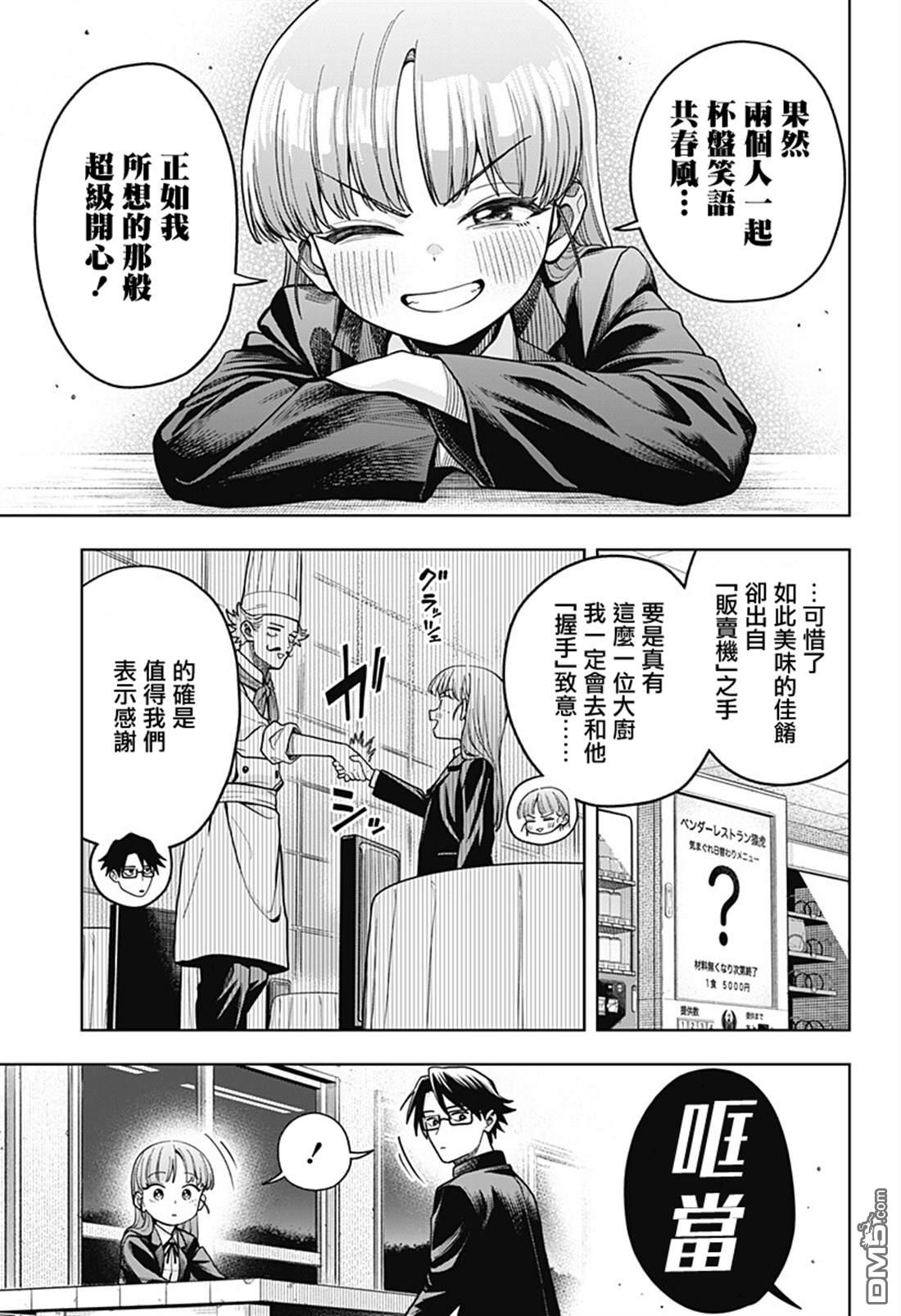 羽鸟与古田的非日常青春谭 第3话 第15页