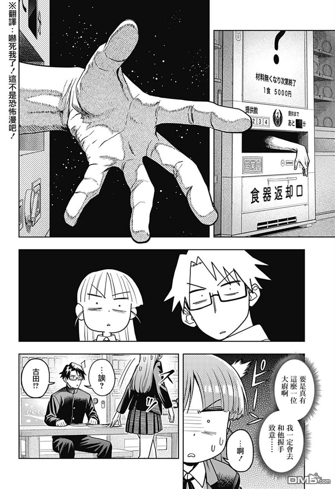 羽鸟与古田的非日常青春谭 第3话 第16页