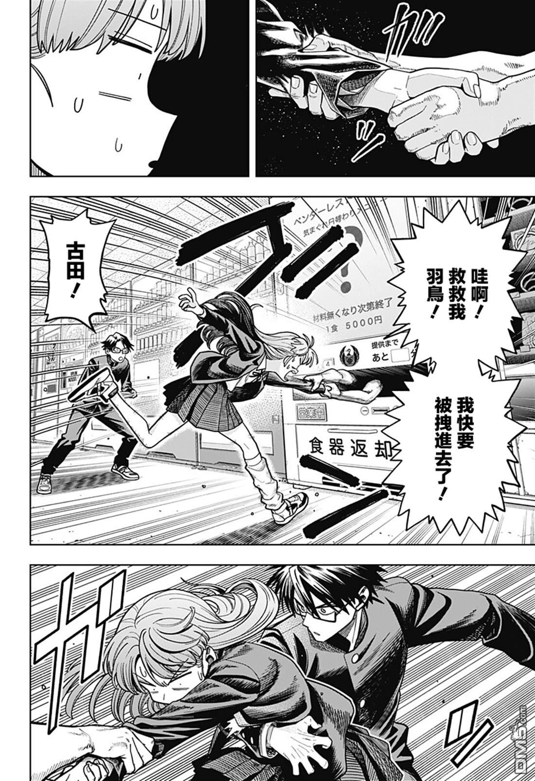 羽鸟与古田的非日常青春谭 第3话 第18页
