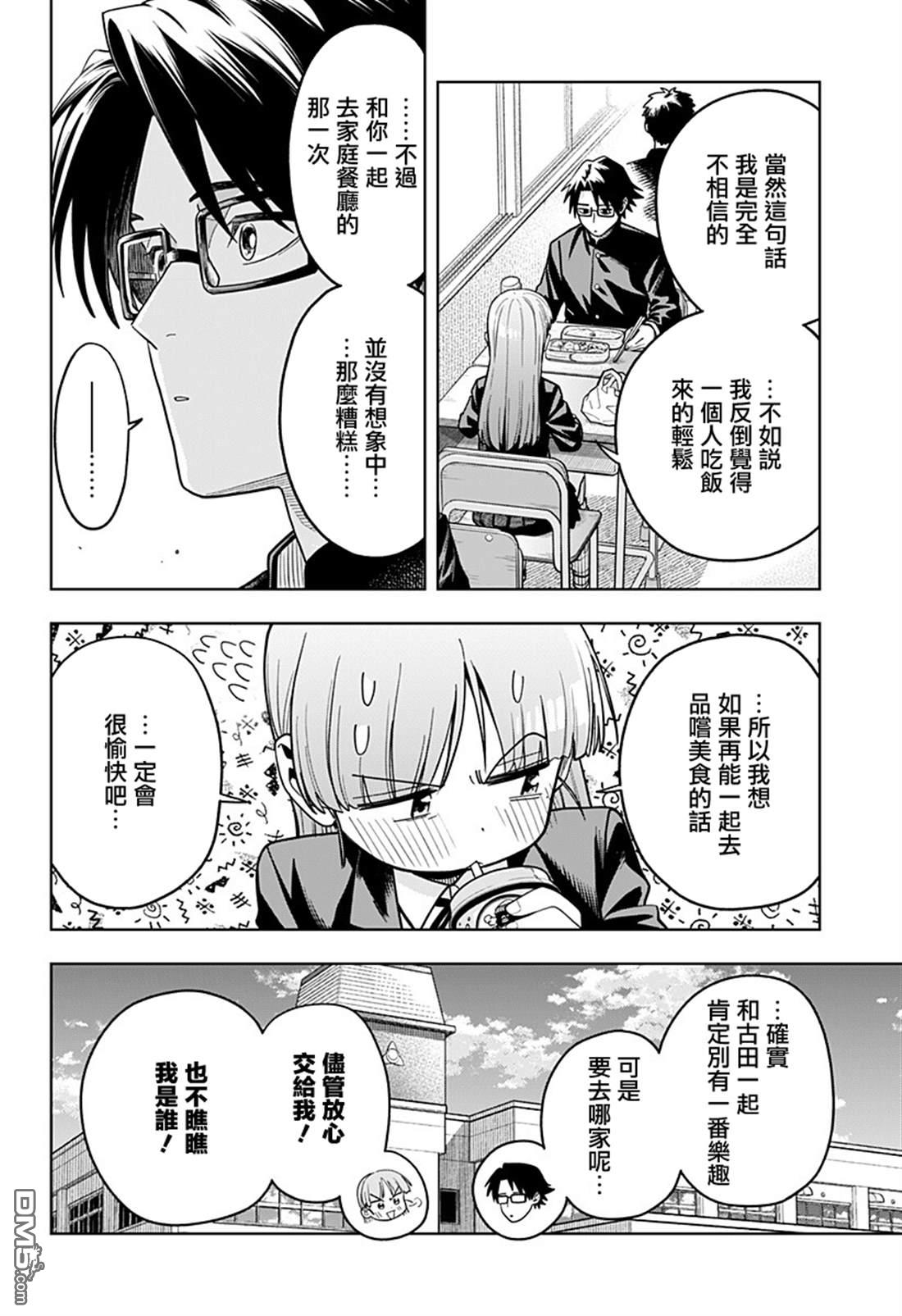羽鸟与古田的非日常青春谭 第3话 第2页