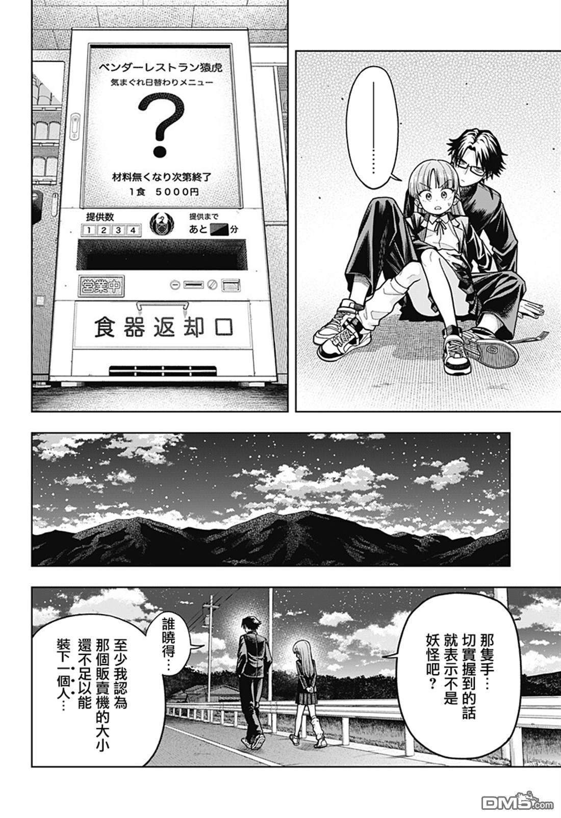 羽鸟与古田的非日常青春谭 第3话 第20页