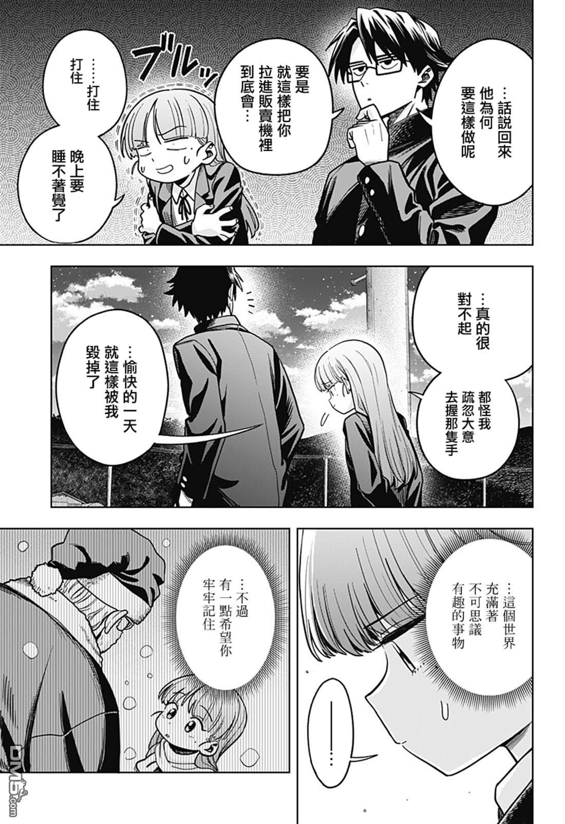 羽鸟与古田的非日常青春谭 第3话 第21页
