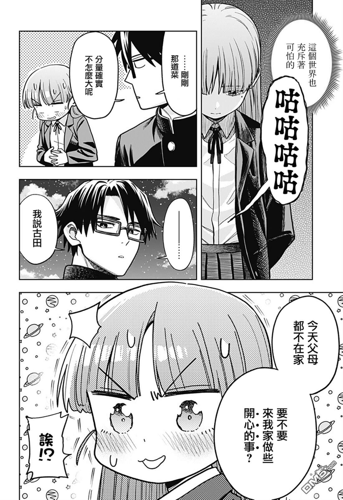 羽鸟与古田的非日常青春谭 第3话 第22页