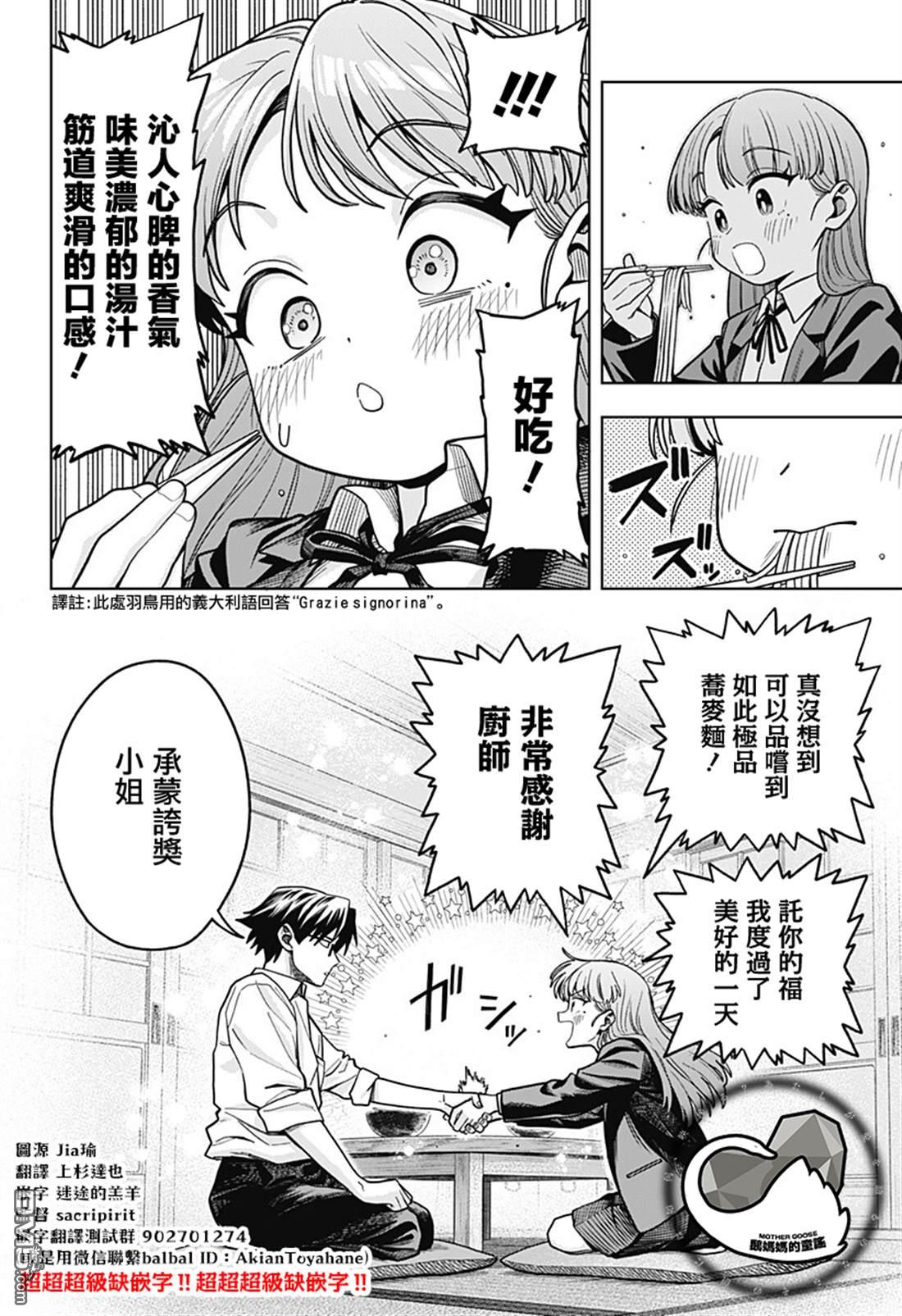 羽鸟与古田的非日常青春谭 第3话 第24页