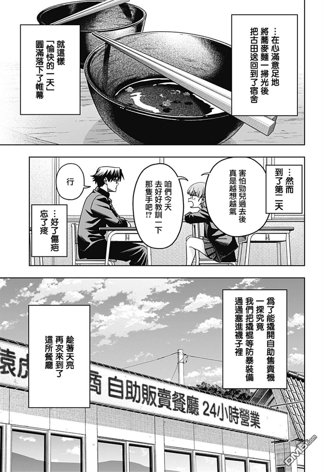 羽鸟与古田的非日常青春谭 第3话 第25页