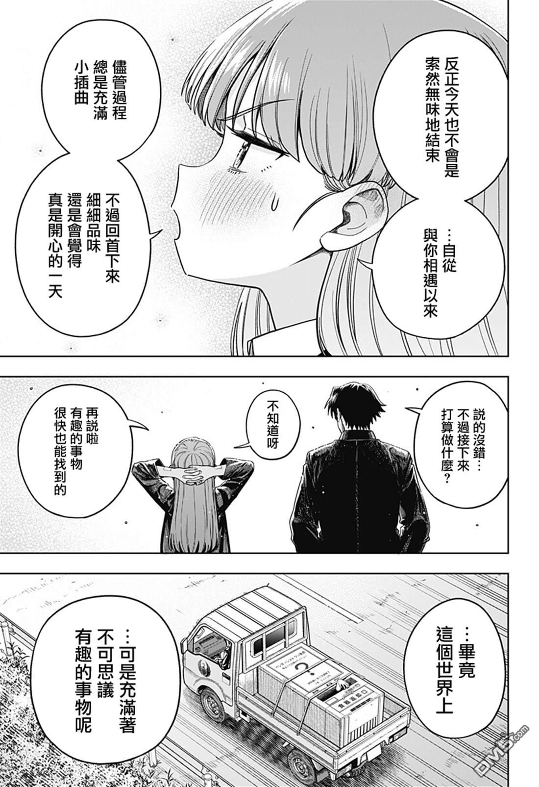 羽鸟与古田的非日常青春谭 第3话 第27页