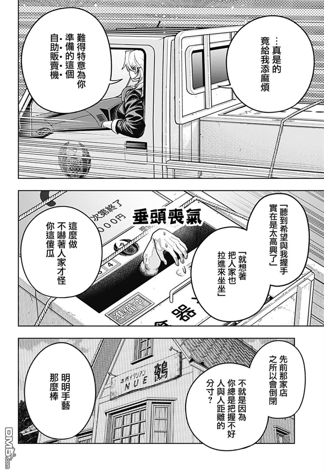 羽鸟与古田的非日常青春谭 第3话 第28页