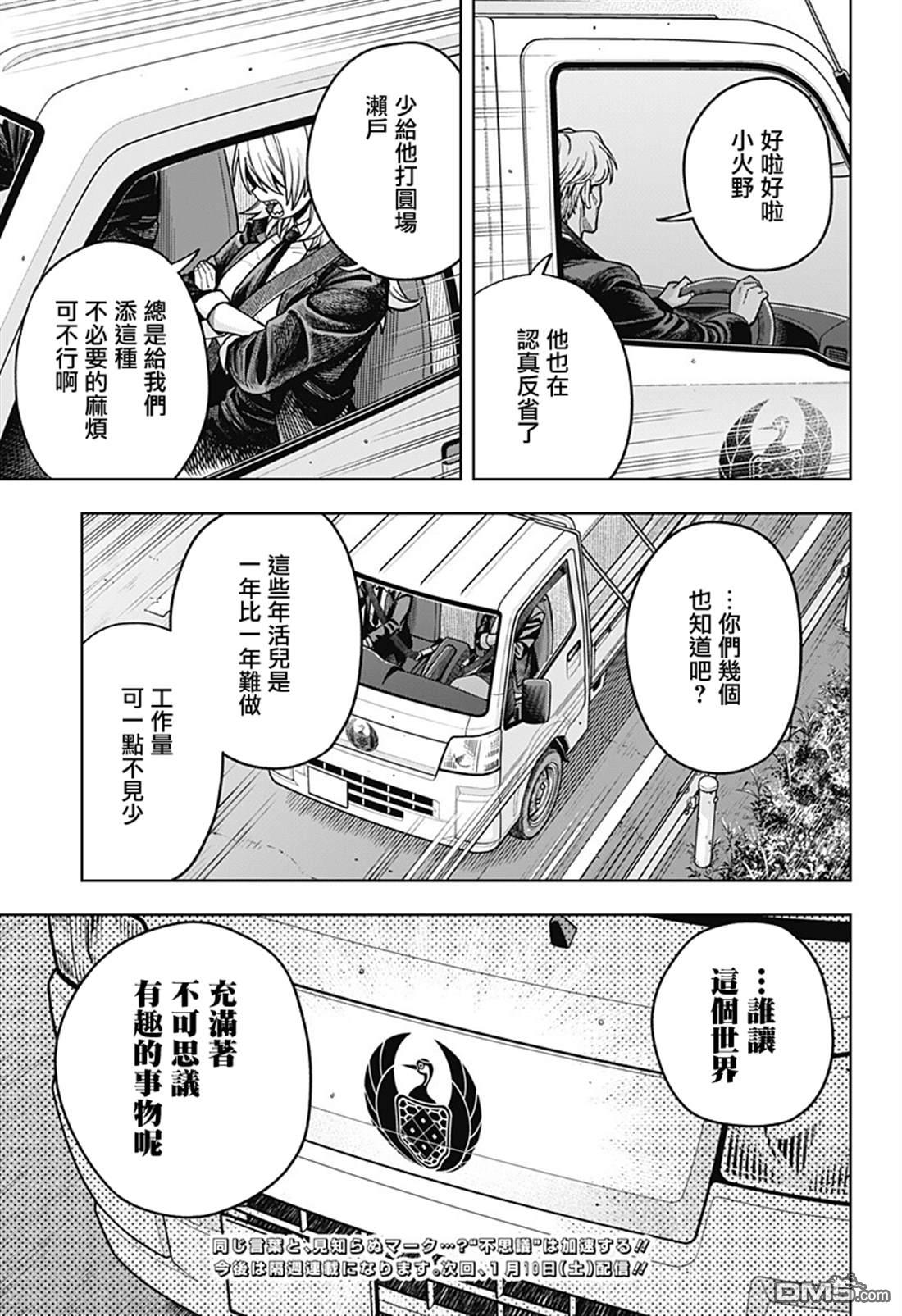 羽鸟与古田的非日常青春谭 第3话 第29页