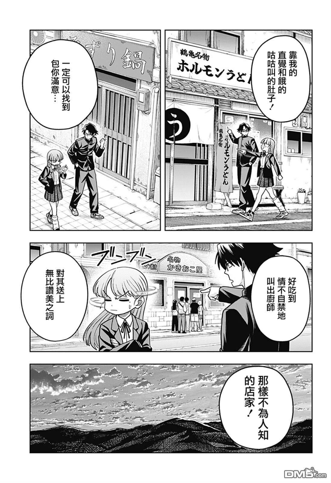 羽鸟与古田的非日常青春谭 第3话 第3页