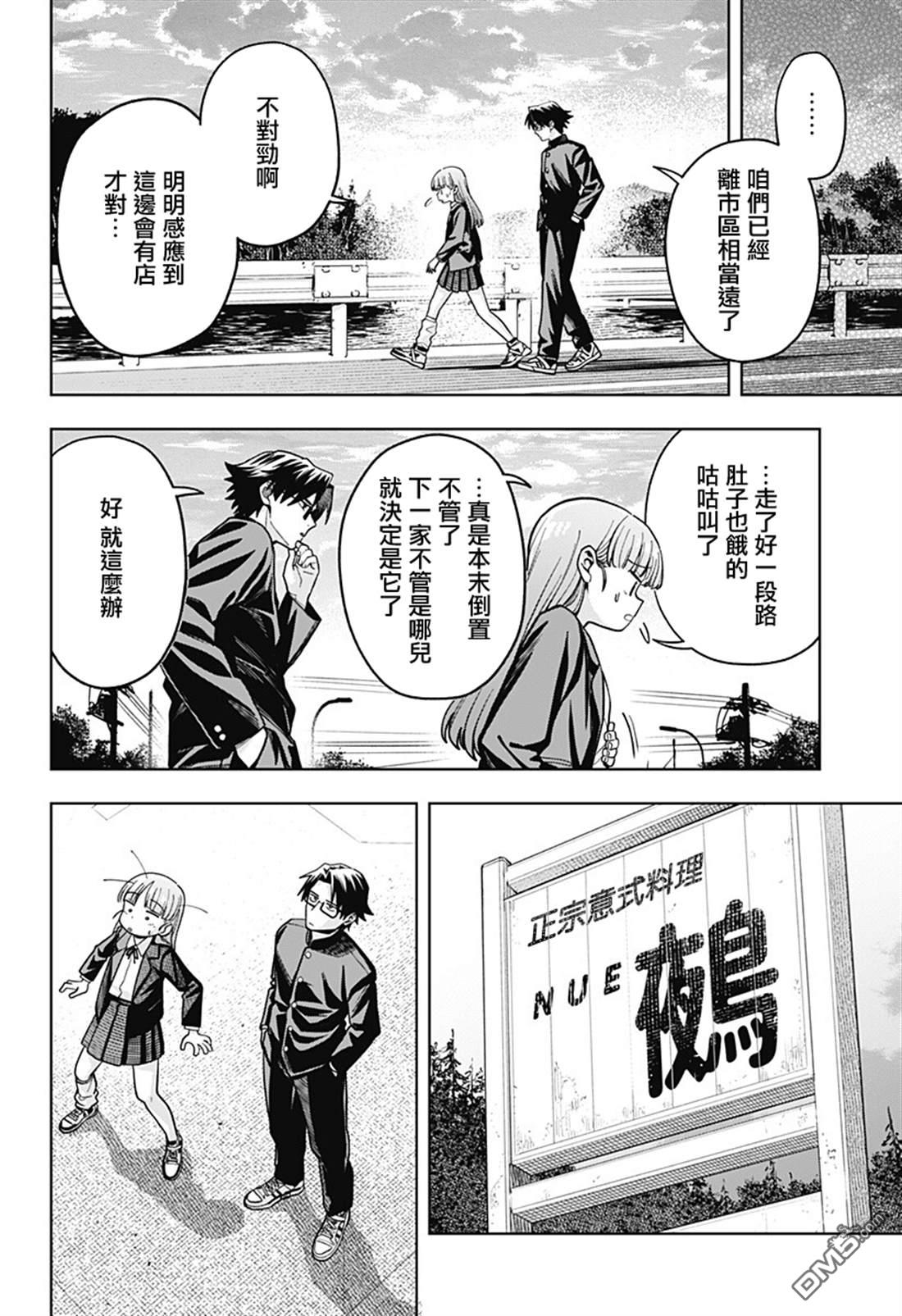 羽鸟与古田的非日常青春谭 第3话 第4页