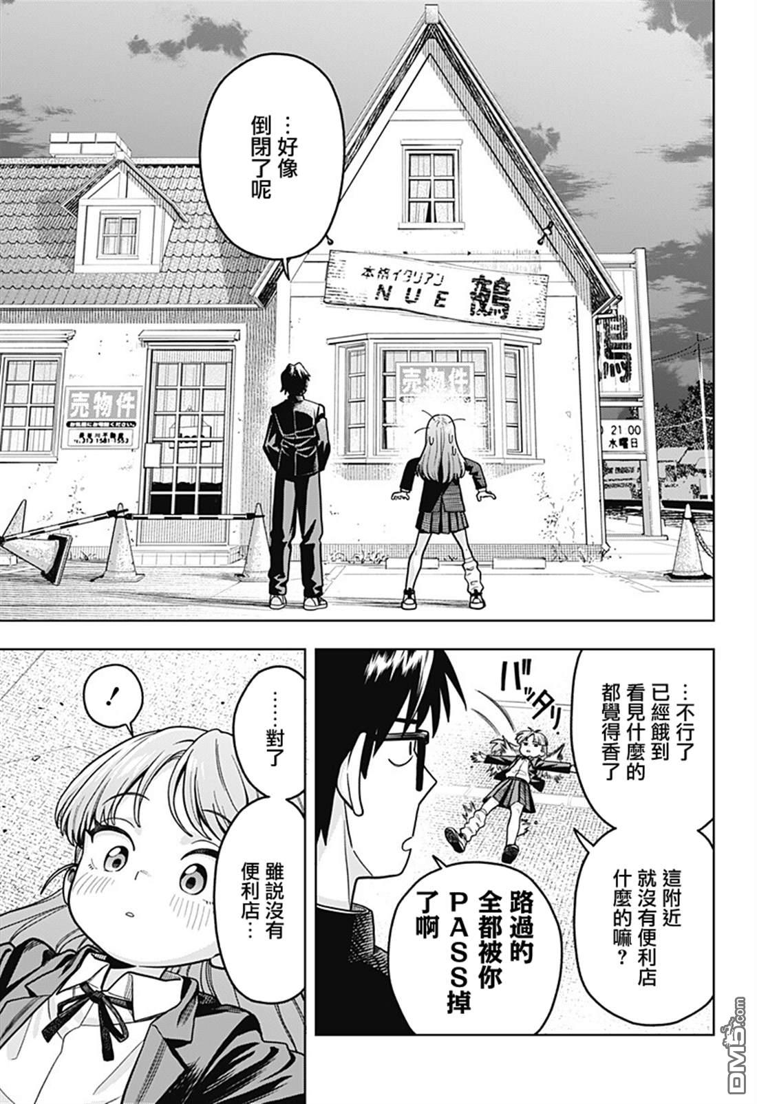 羽鸟与古田的非日常青春谭 第3话 第5页