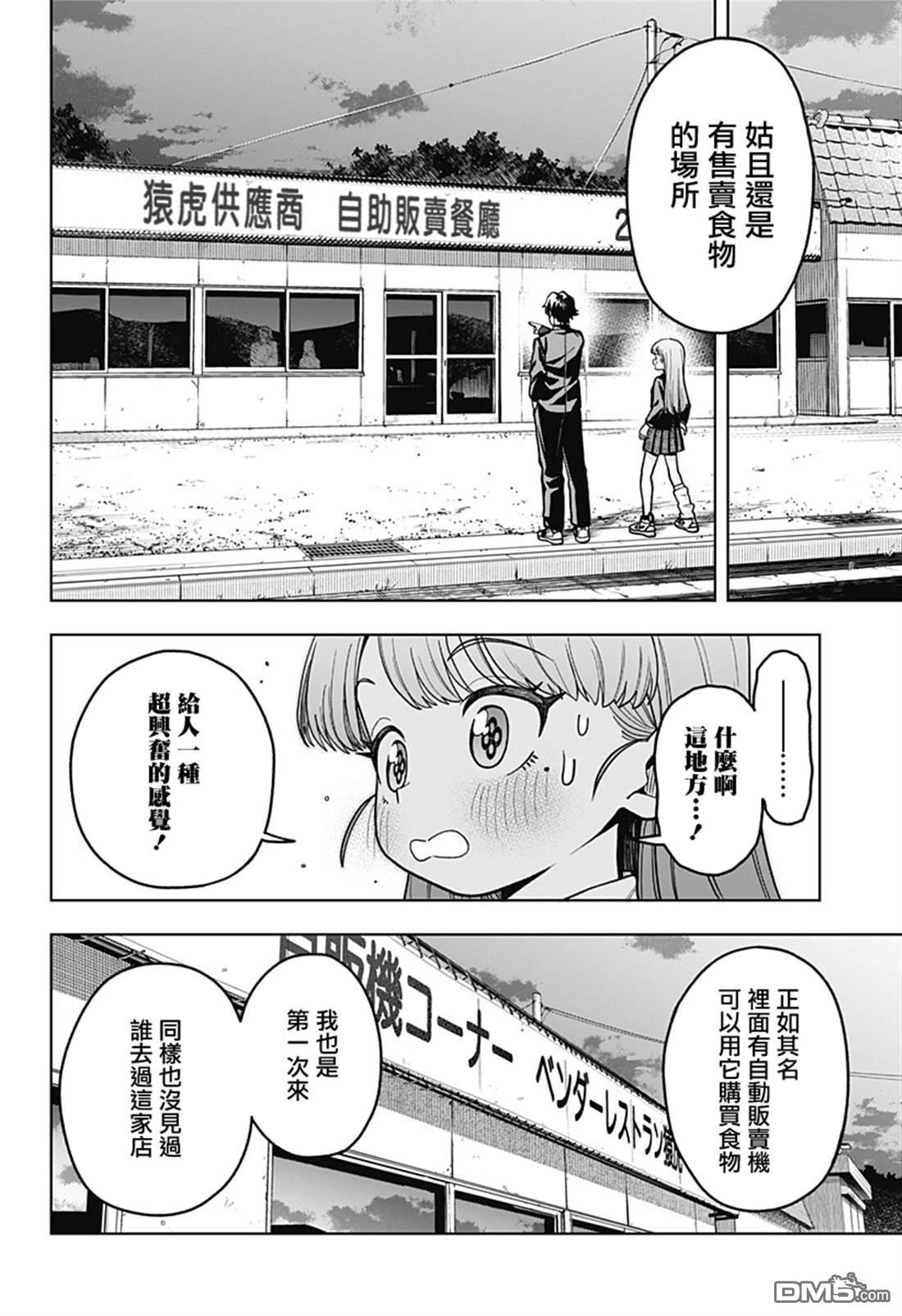 羽鸟与古田的非日常青春谭 第3话 第6页
