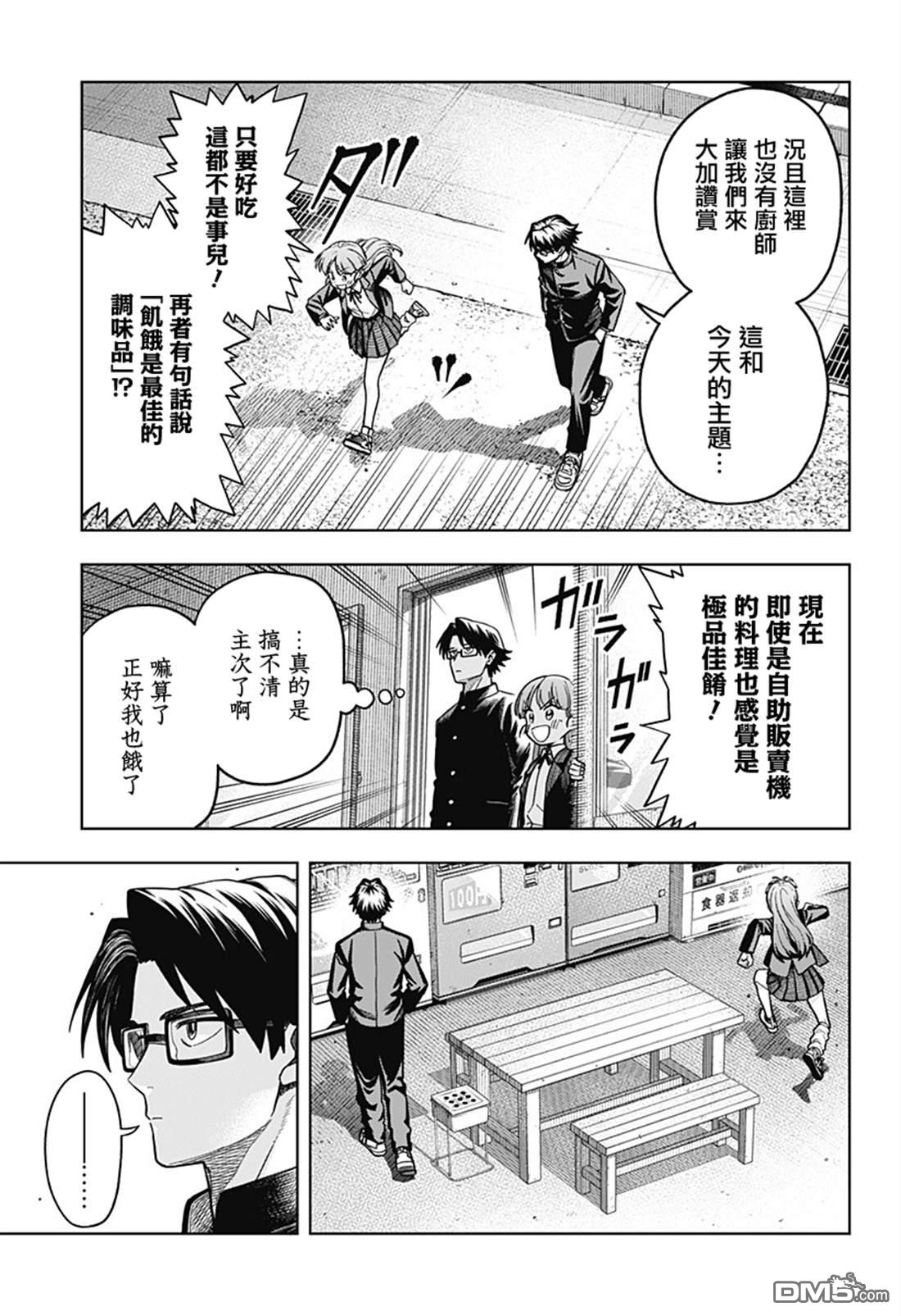 羽鸟与古田的非日常青春谭 第3话 第7页
