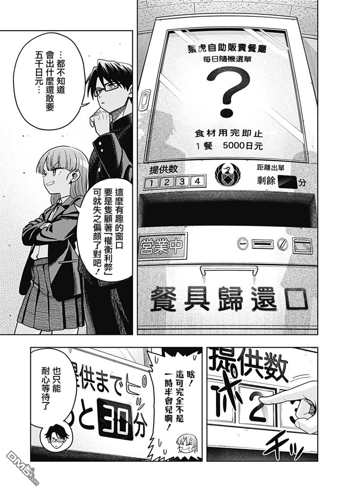 羽鸟与古田的非日常青春谭 第3话 第9页