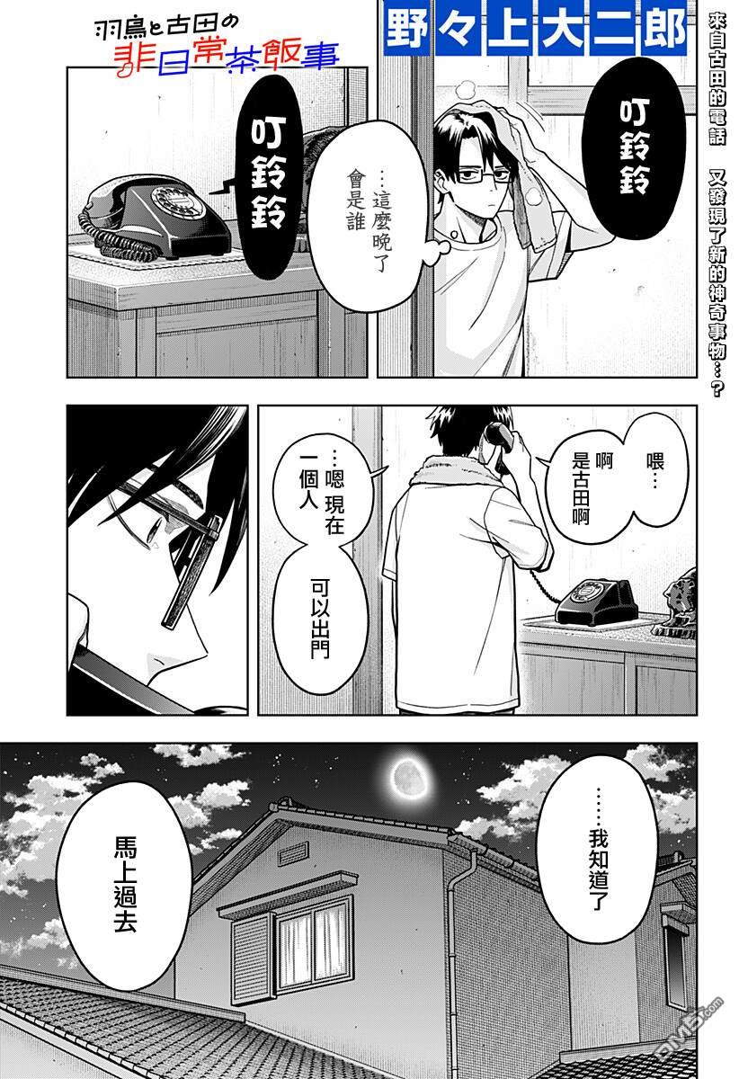 羽鸟与古田的非日常青春谭 第4话 第1页