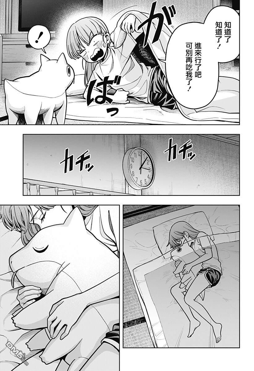羽鸟与古田的非日常青春谭 第4话 第11页