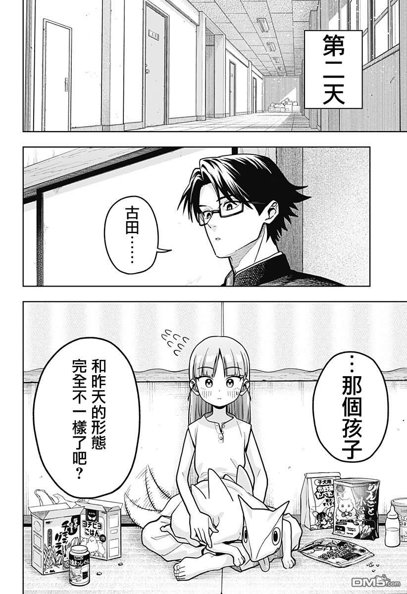 羽鸟与古田的非日常青春谭 第4话 第12页