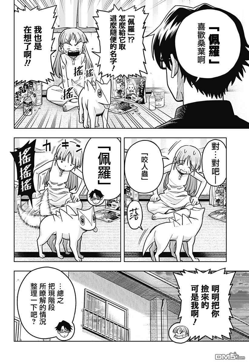 羽鸟与古田的非日常青春谭 第4话 第14页