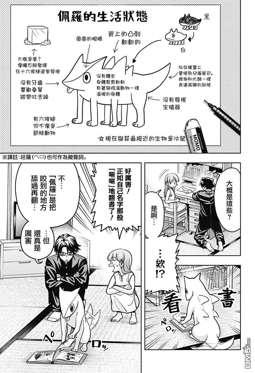 羽鸟与古田的非日常青春谭 第4话 第15页