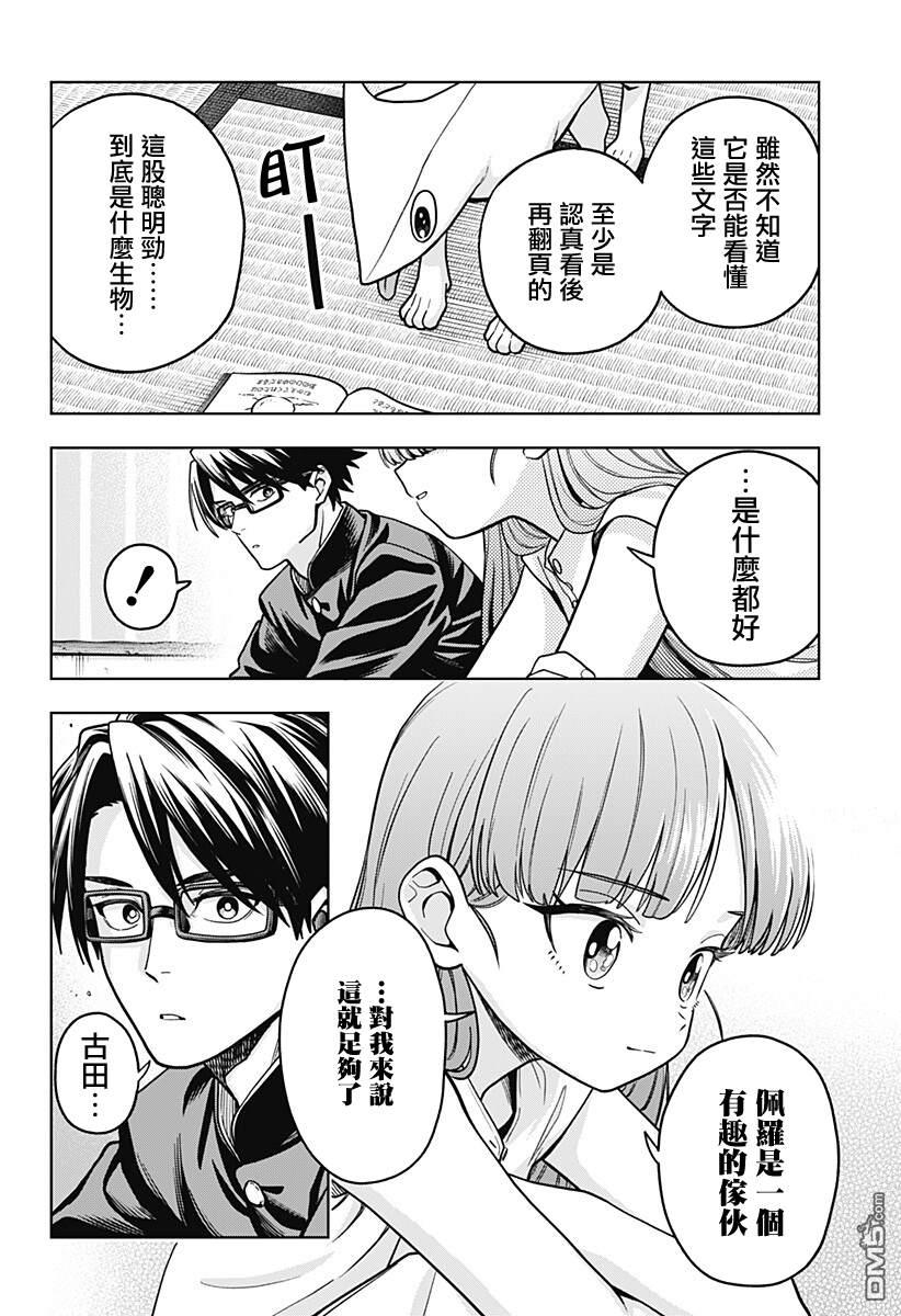 羽鸟与古田的非日常青春谭 第4话 第16页