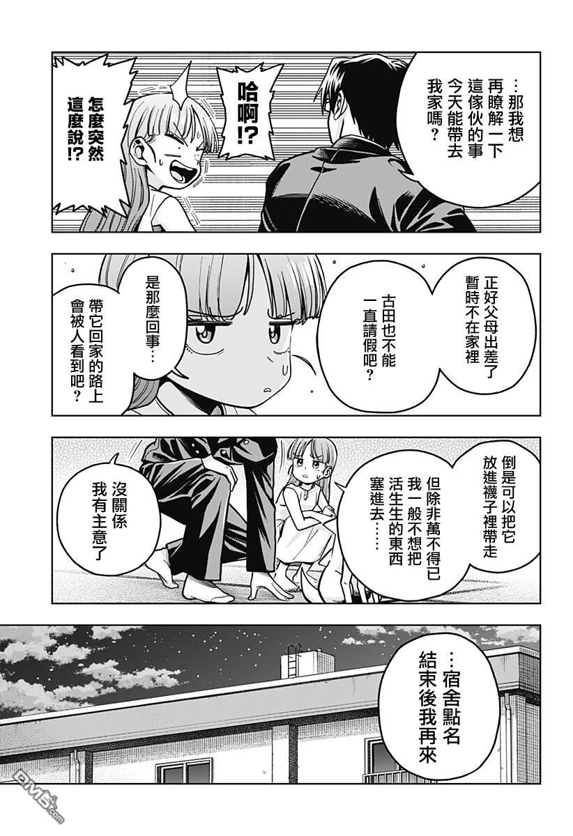羽鸟与古田的非日常青春谭 第4话 第17页