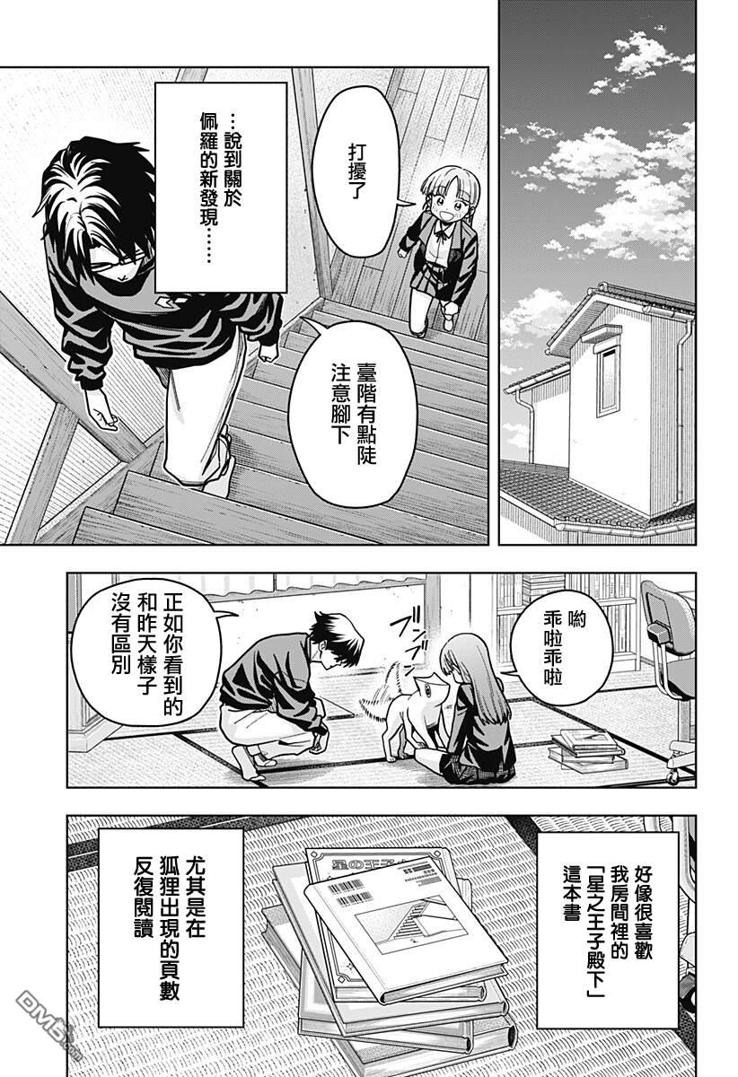 羽鸟与古田的非日常青春谭 第4话 第19页