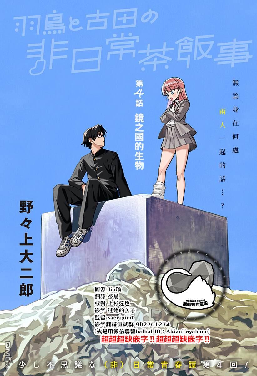 羽鸟与古田的非日常青春谭 第4话 第2页