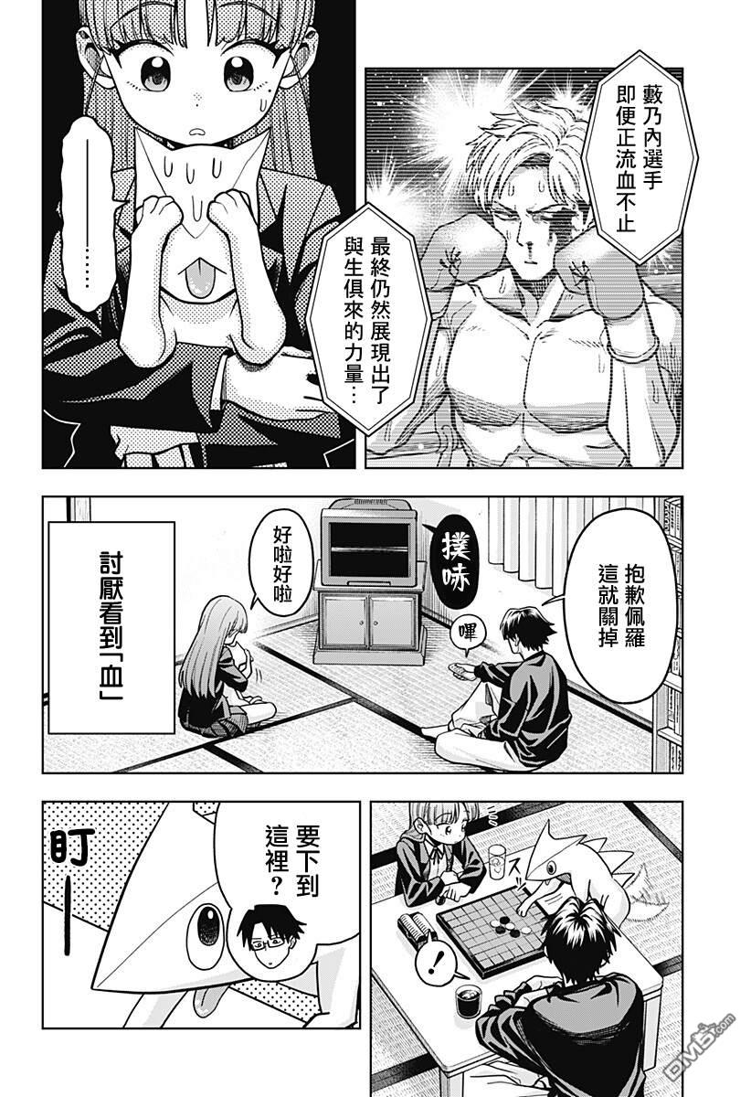 羽鸟与古田的非日常青春谭 第4话 第20页