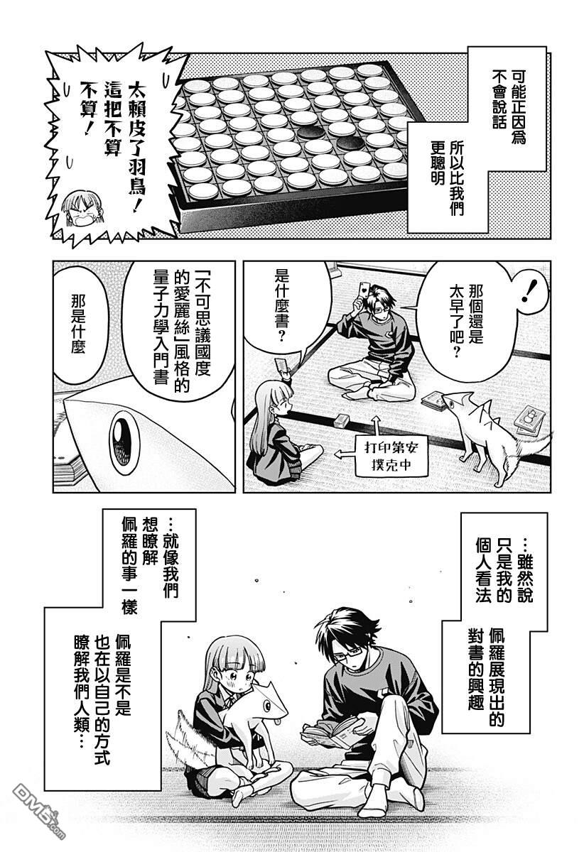 羽鸟与古田的非日常青春谭 第4话 第21页