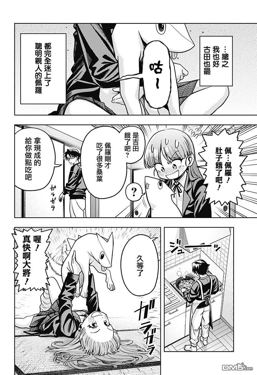 羽鸟与古田的非日常青春谭 第4话 第22页