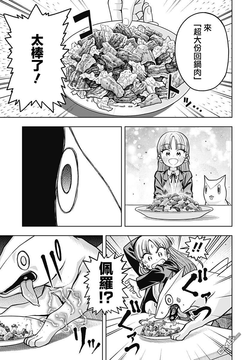 羽鸟与古田的非日常青春谭 第4话 第23页