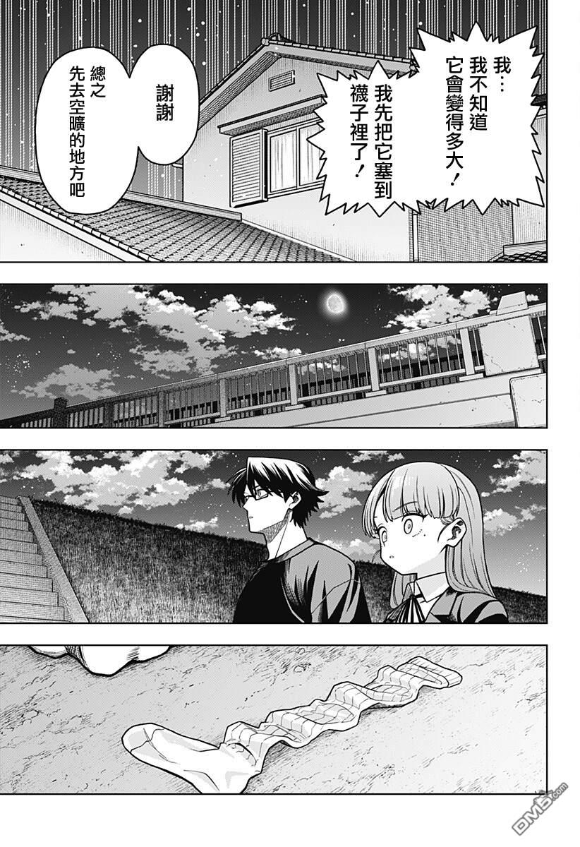 羽鸟与古田的非日常青春谭 第4话 第25页