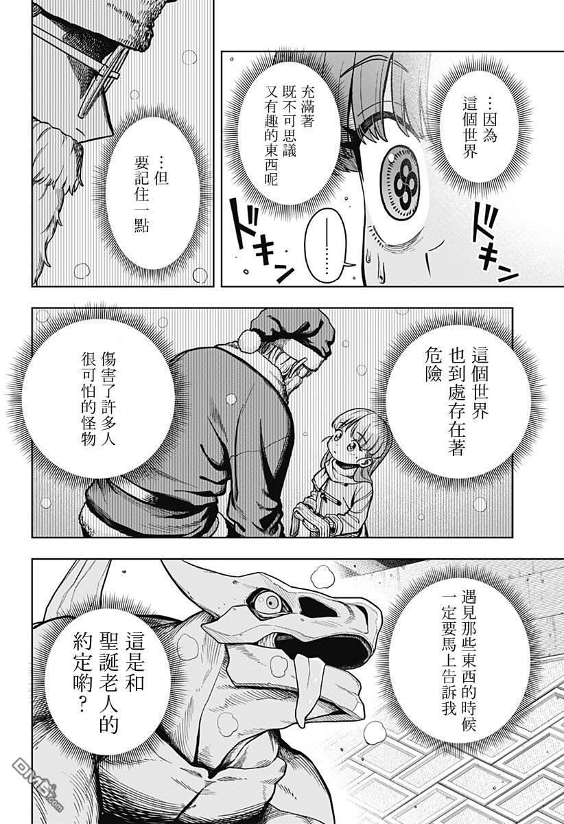 羽鸟与古田的非日常青春谭 第4话 第27页