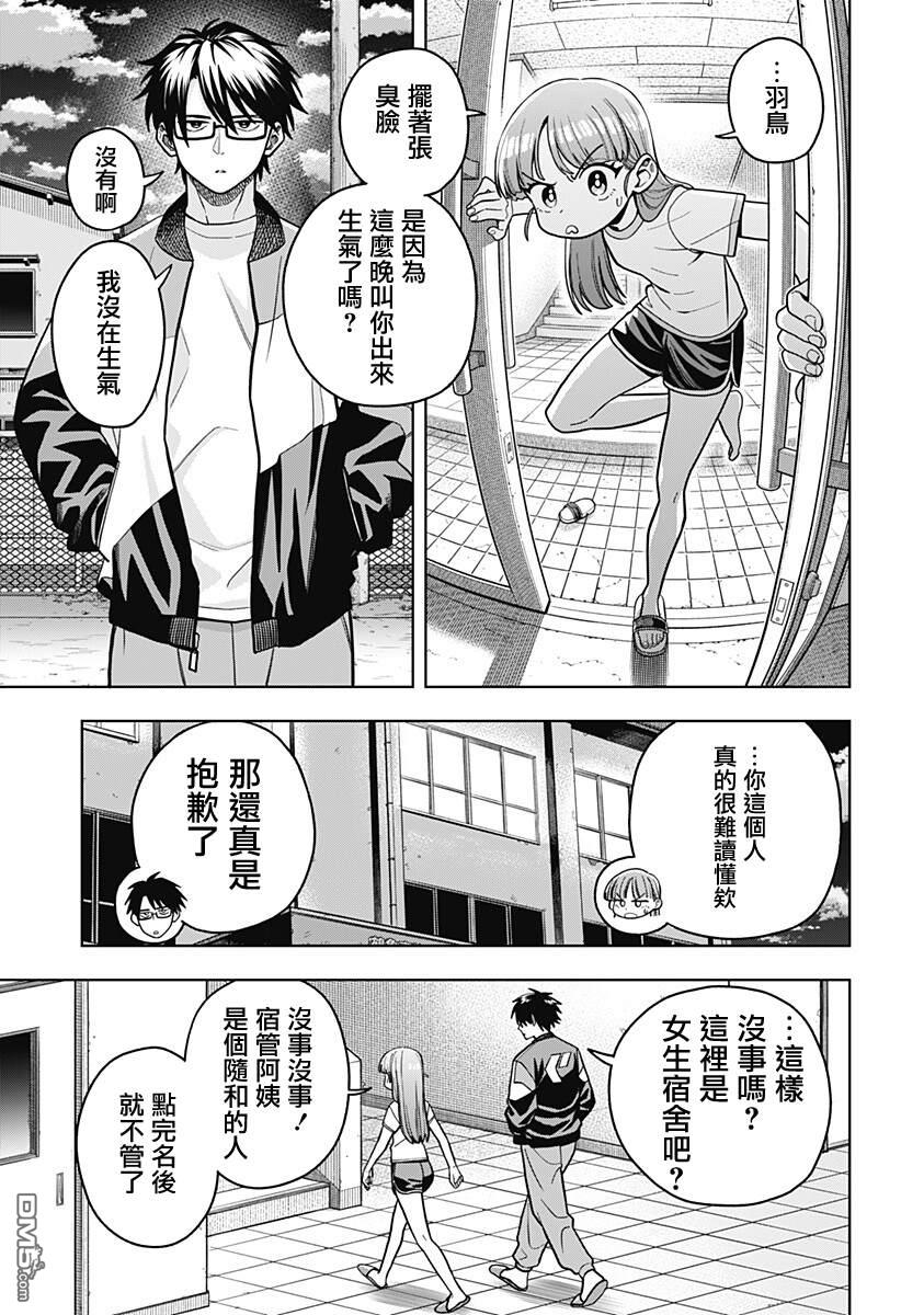 羽鸟与古田的非日常青春谭 第4话 第3页