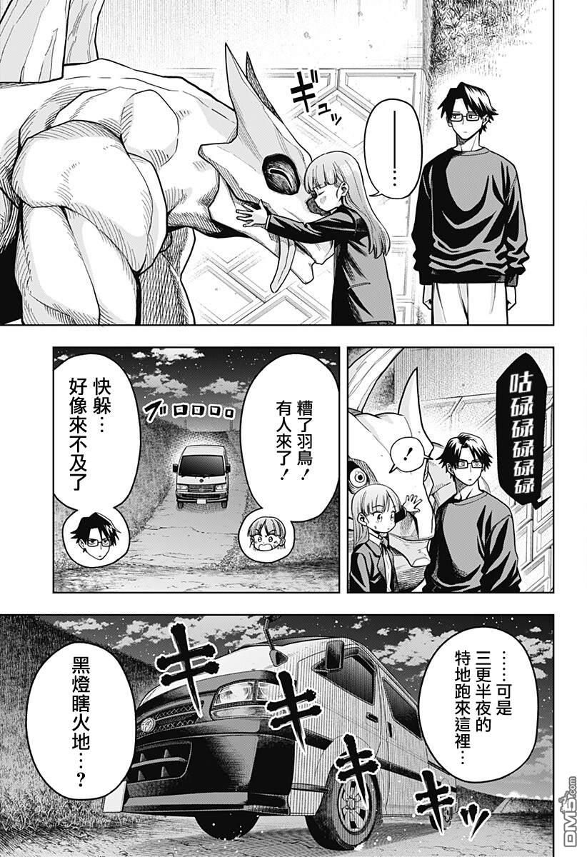 羽鸟与古田的非日常青春谭 第4话 第30页
