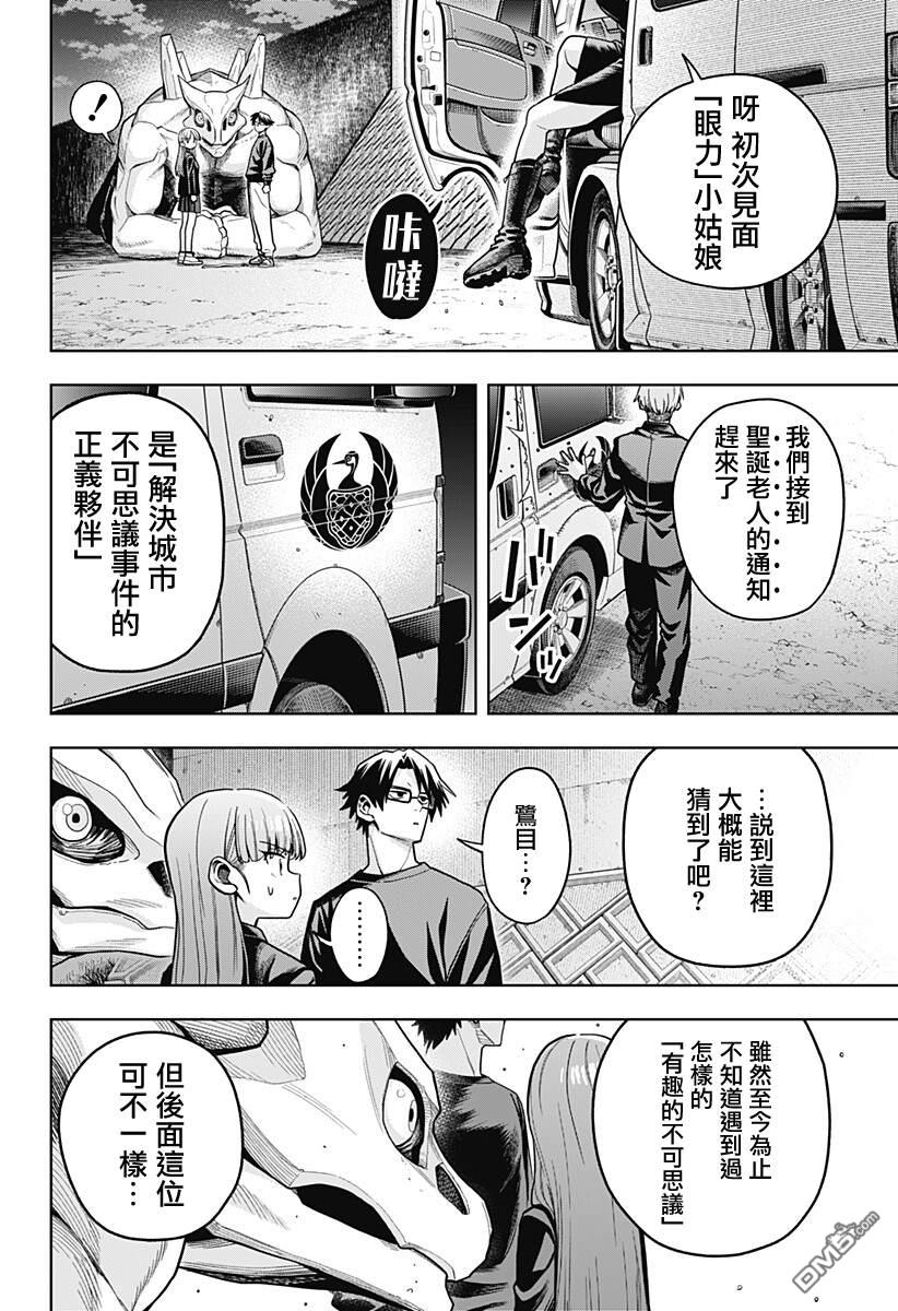 羽鸟与古田的非日常青春谭 第4话 第31页