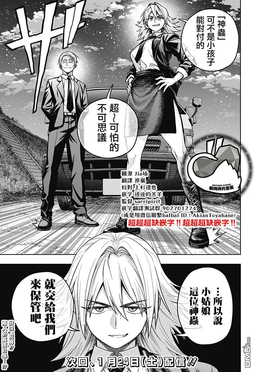 羽鸟与古田的非日常青春谭 第4话 第32页