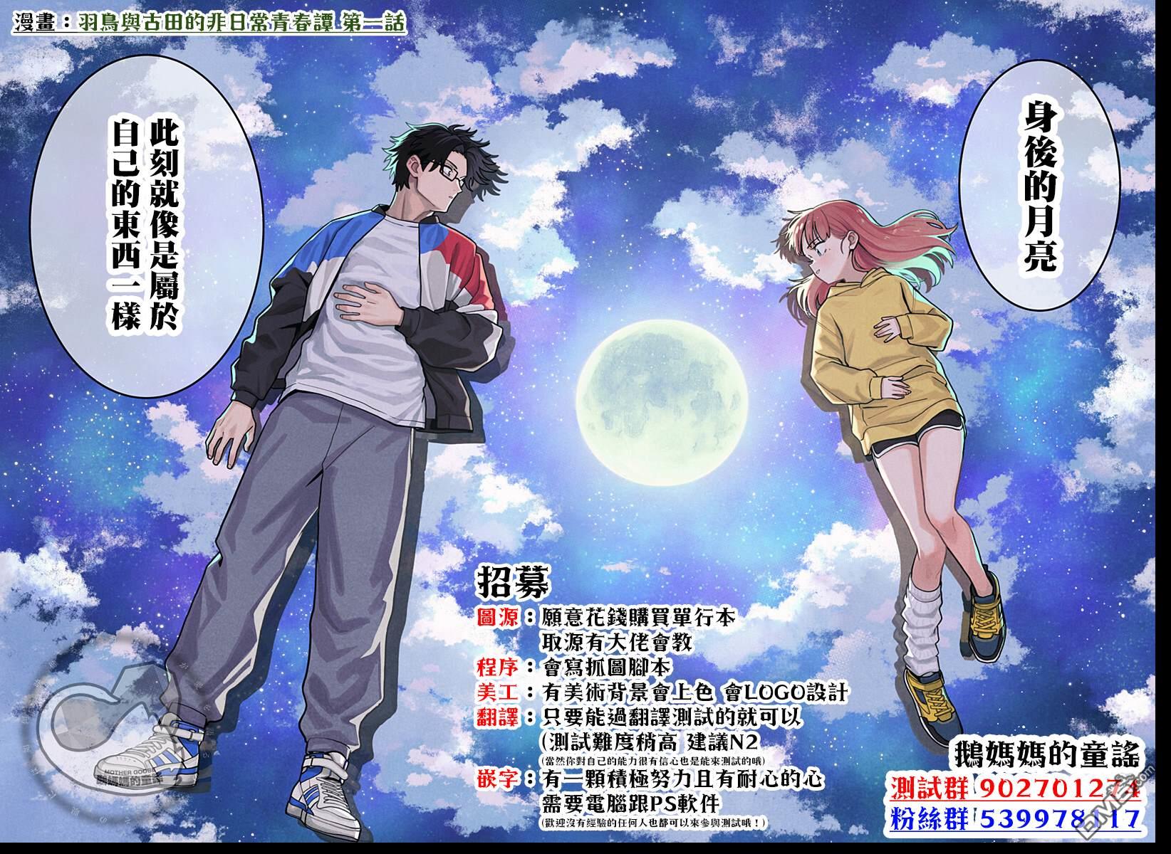 羽鸟与古田的非日常青春谭 第4话 第34页