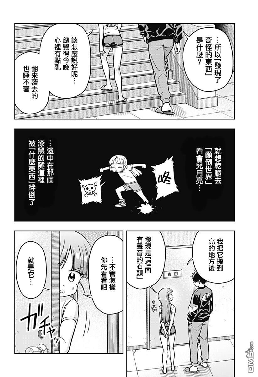 羽鸟与古田的非日常青春谭 第4话 第4页