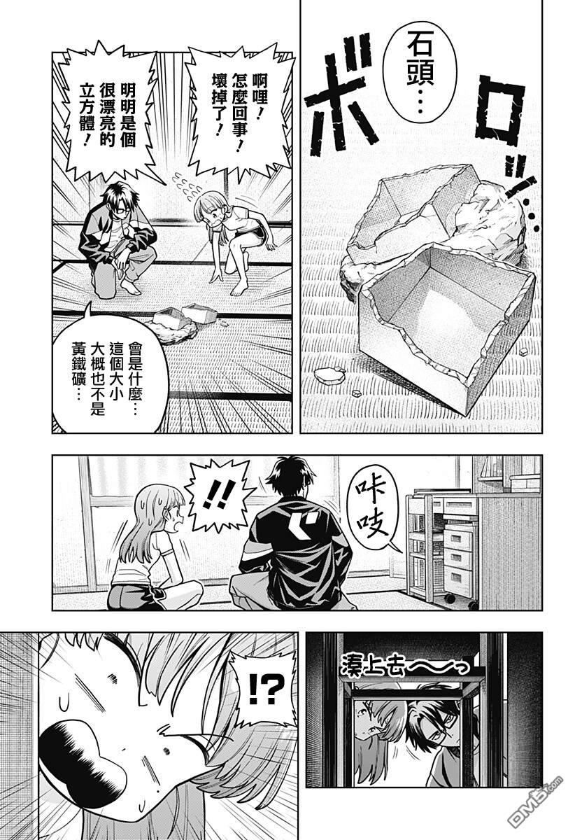 羽鸟与古田的非日常青春谭 第4话 第5页