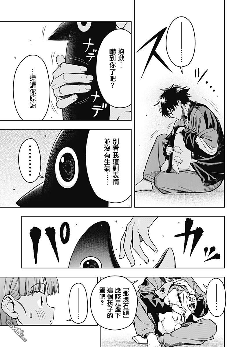 羽鸟与古田的非日常青春谭 第4话 第7页