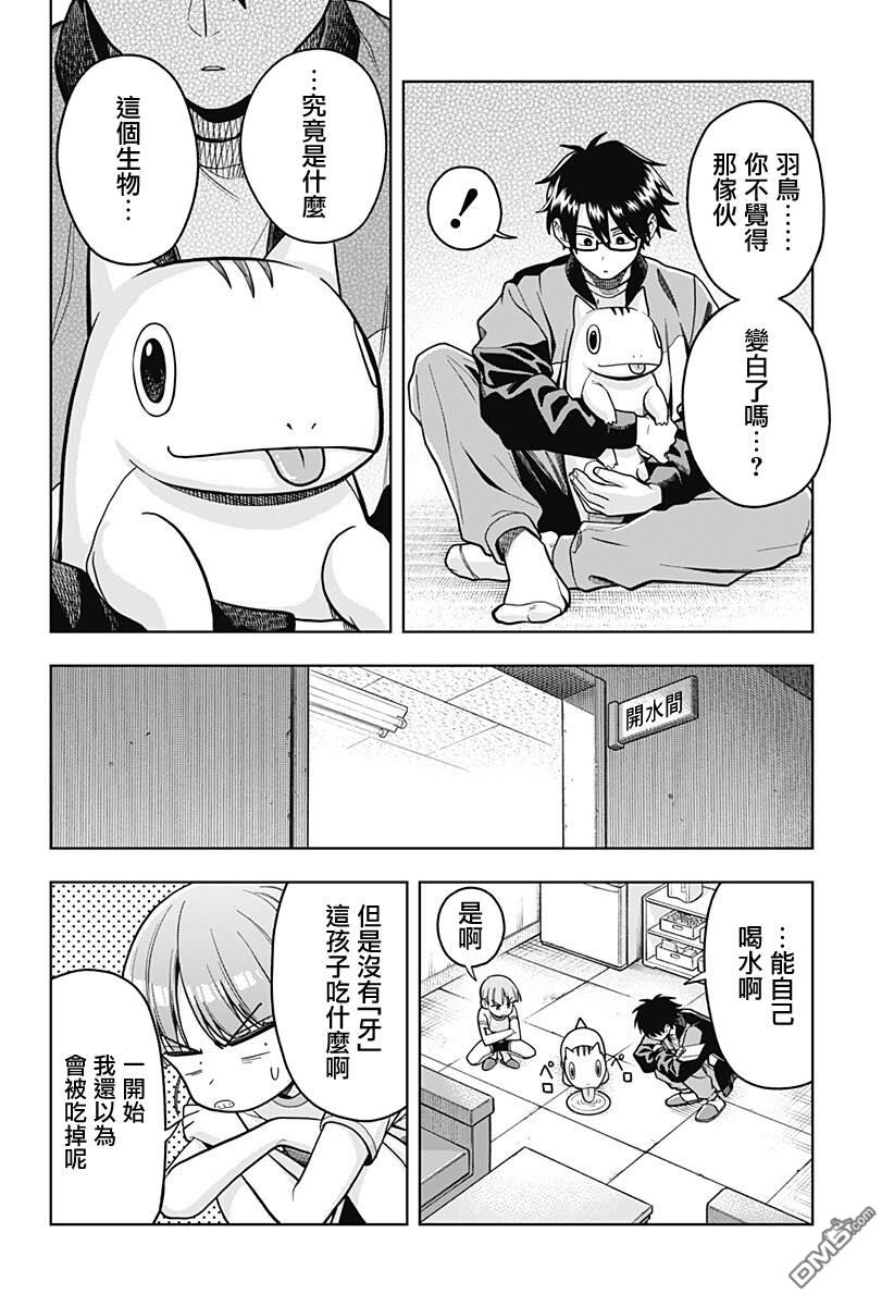 羽鸟与古田的非日常青春谭 第4话 第8页