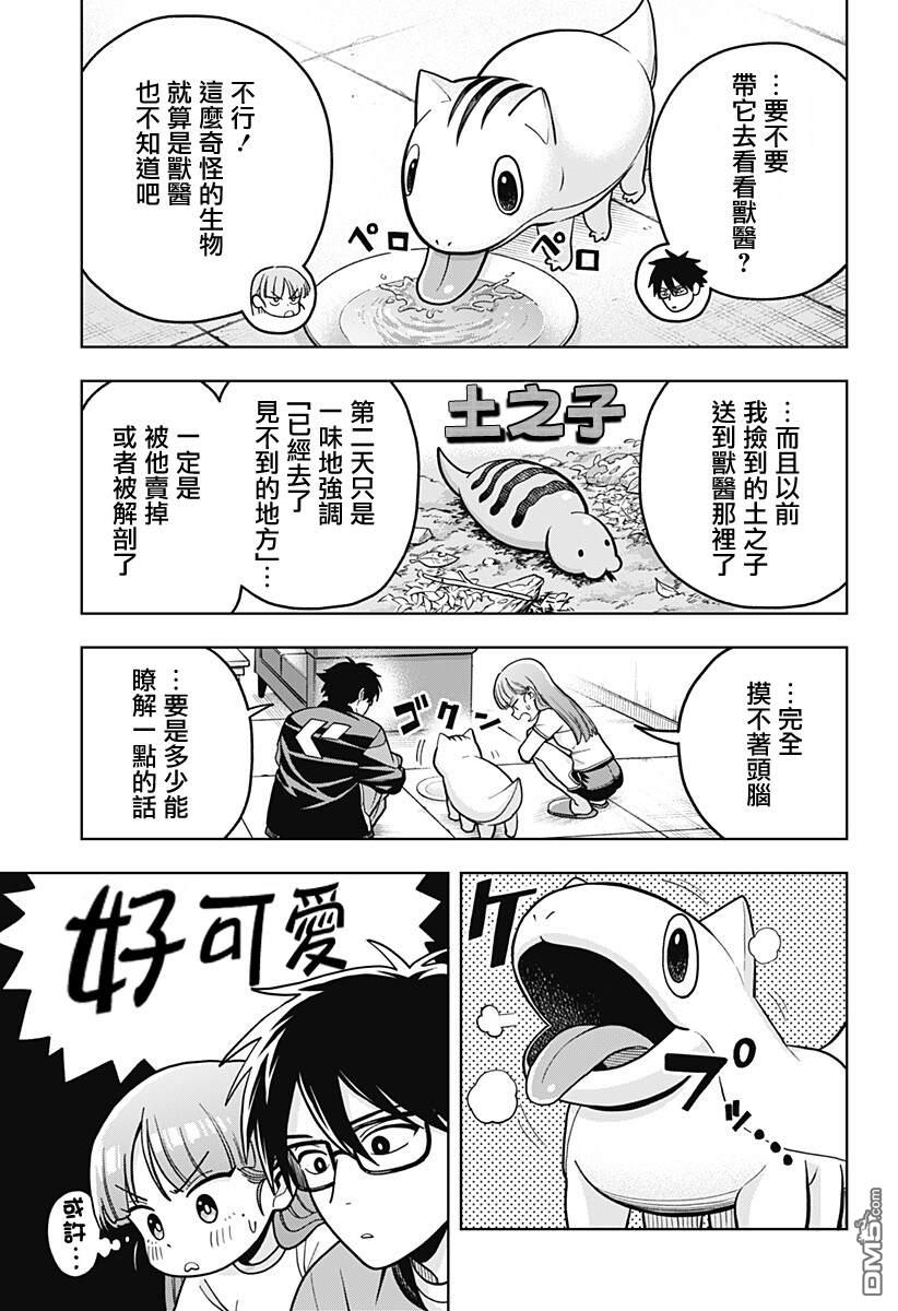 羽鸟与古田的非日常青春谭 第4话 第9页
